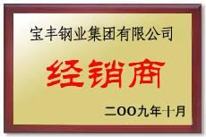 垣曲宝丰经销商